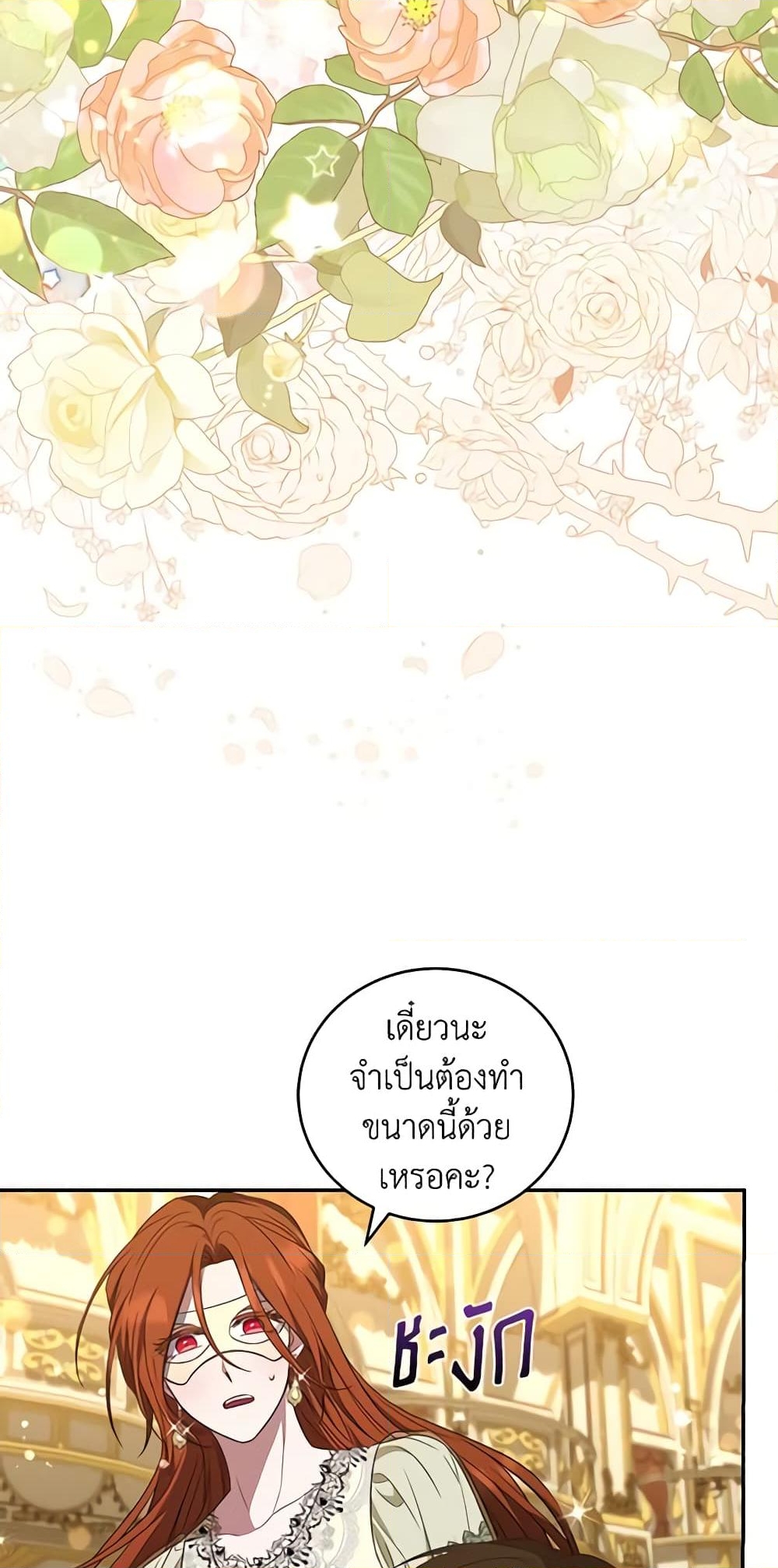 อ่านการ์ตูน I Plan To Become The Master Of A Stolen Family 26 ภาพที่ 9