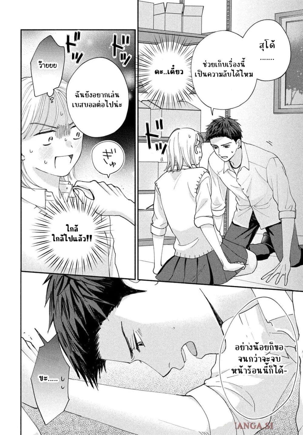 อ่านการ์ตูน Tanukita-senpai no Seishun ni Naritai 1 ภาพที่ 13