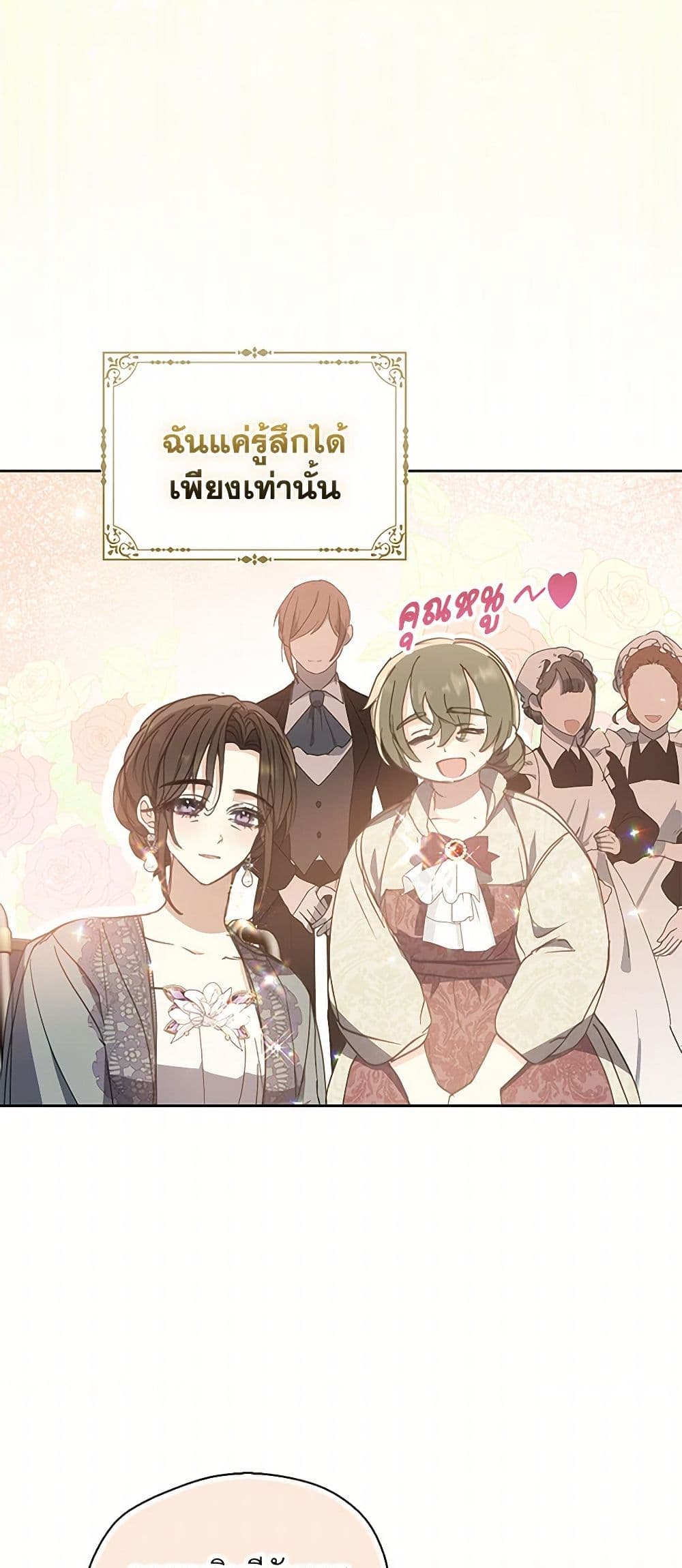 อ่านการ์ตูน Your Majesty, Please Spare Me This Time 135 ภาพที่ 26