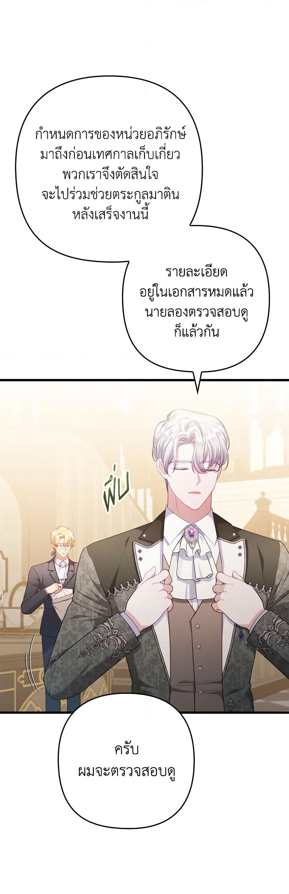 อ่านการ์ตูน I Was Seduced by the Sick Male Lead 91 ภาพที่ 8