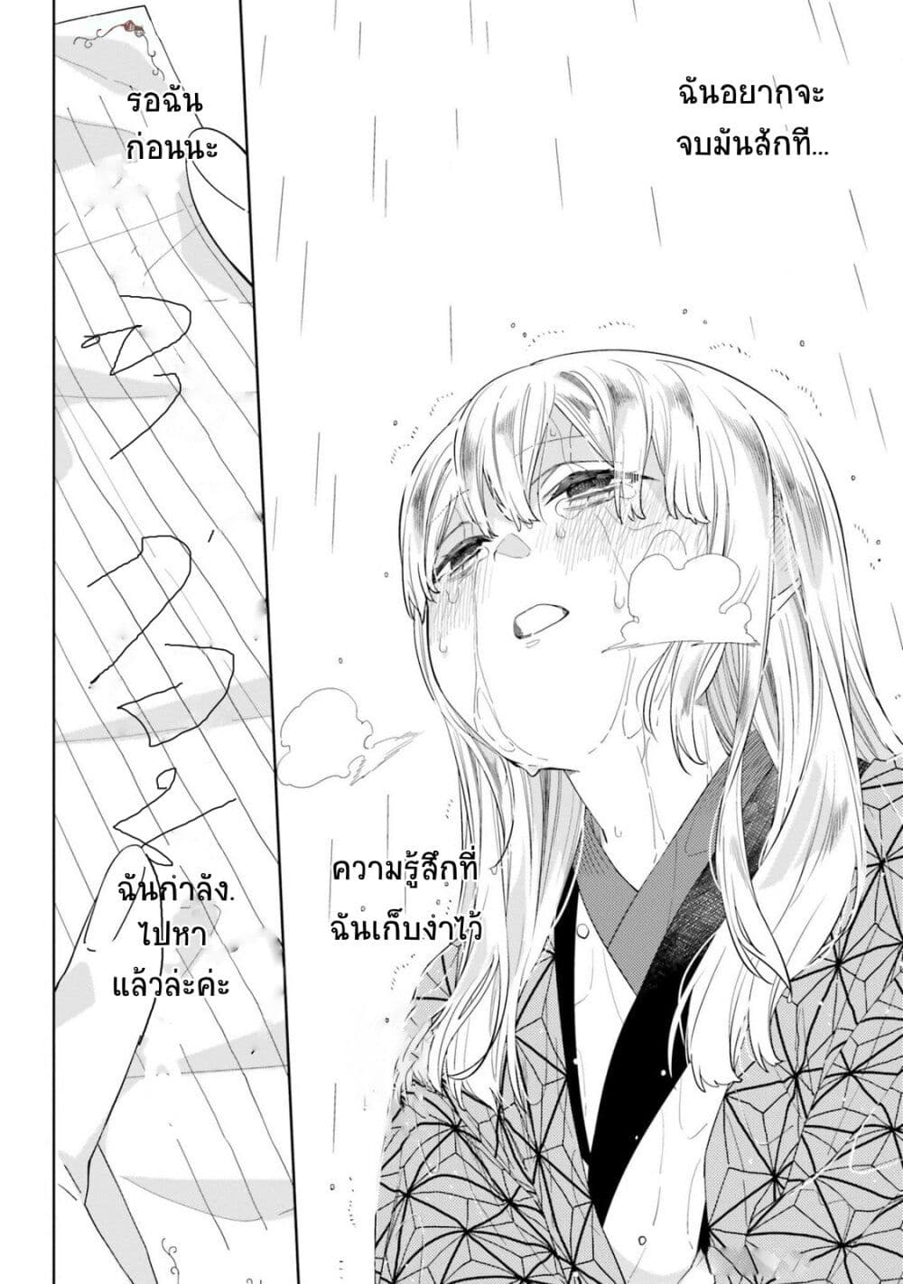 อ่านการ์ตูน Itsuwari no Marigold 13 ภาพที่ 28