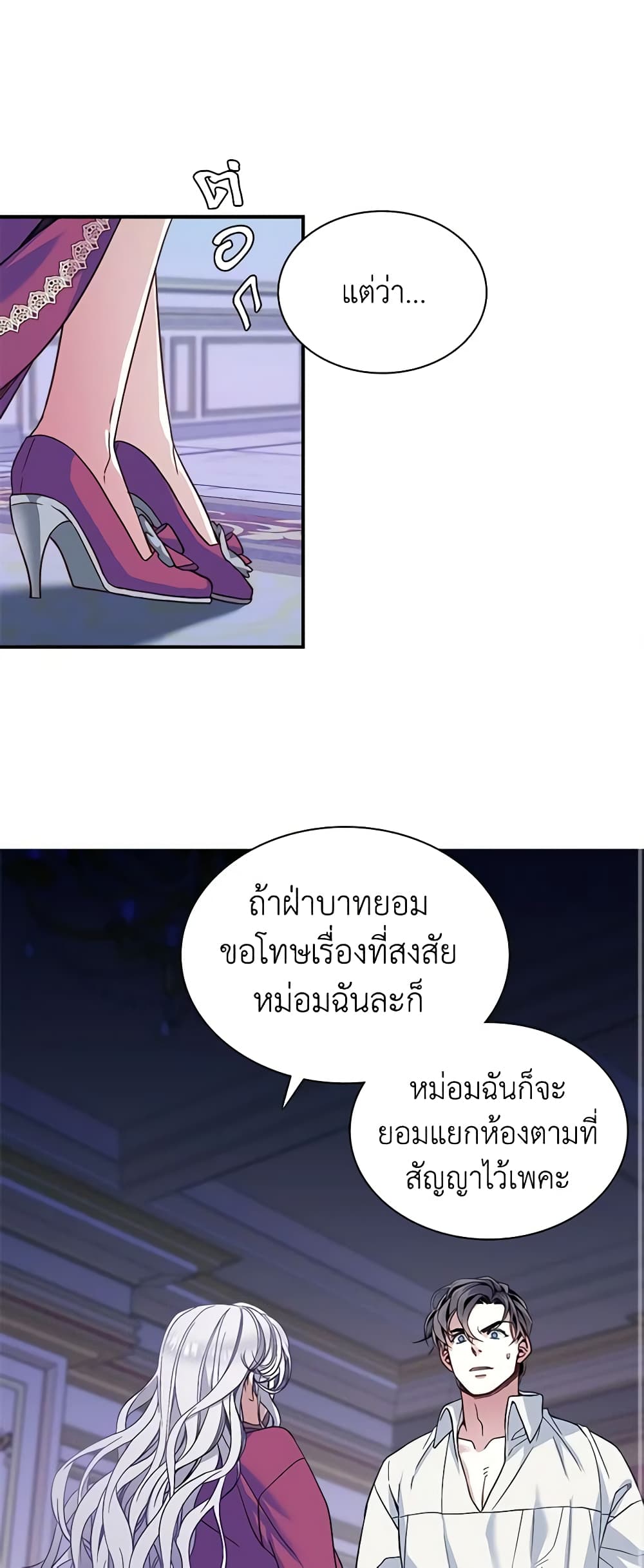 อ่านการ์ตูน Not-Sew-Wicked Stepmom 9 ภาพที่ 11