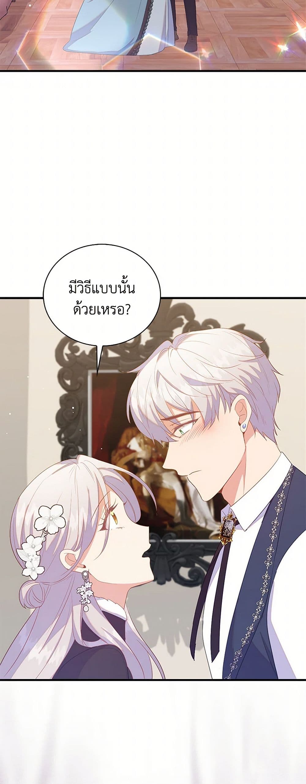 อ่านการ์ตูน Only Realized After Losing You 81 ภาพที่ 12