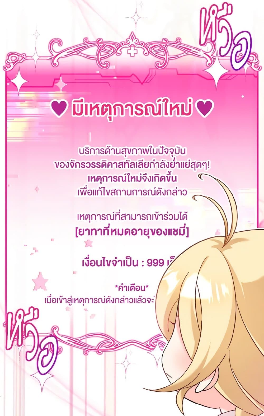 อ่านการ์ตูน Baby Pharmacist Princess 21 ภาพที่ 28