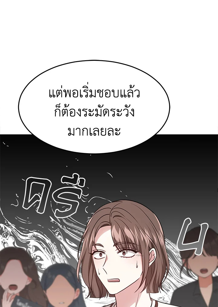 อ่านการ์ตูน It’s My First Time Getting 14 ภาพที่ 56