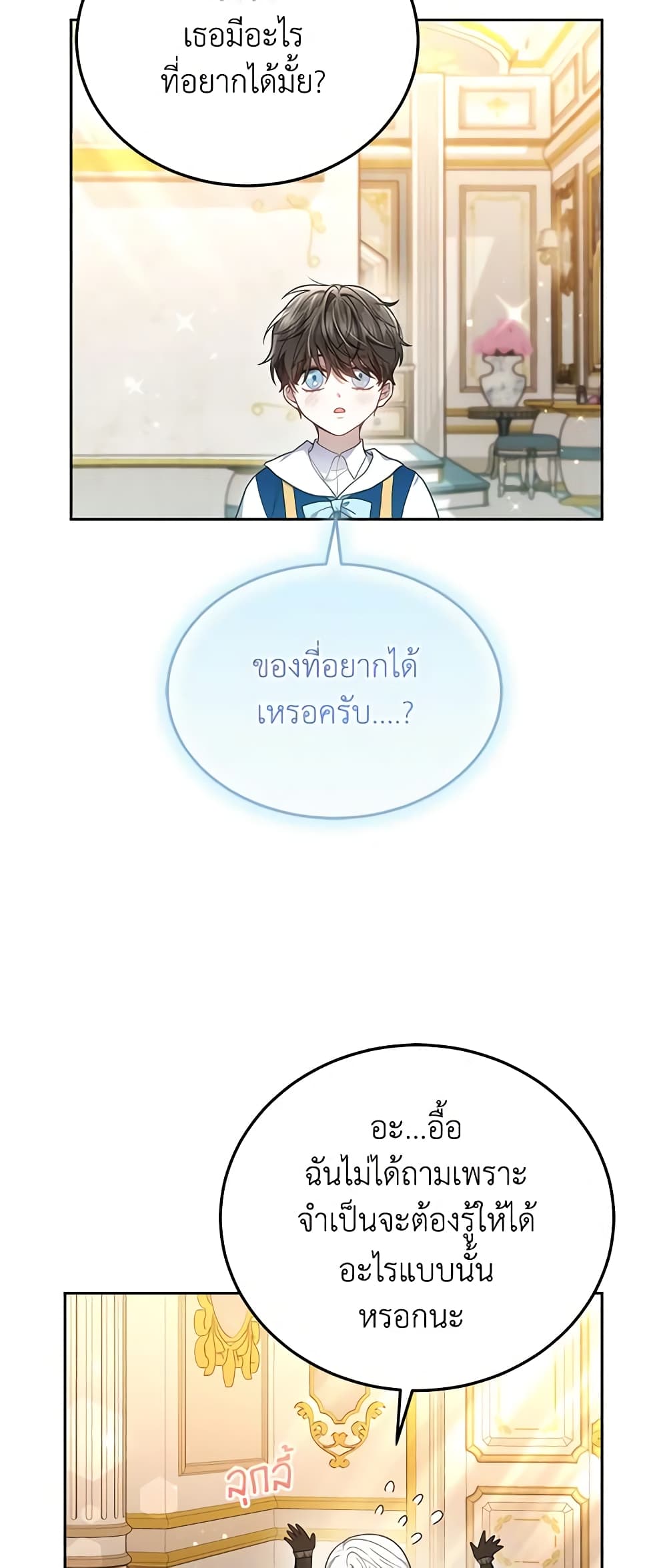 อ่านการ์ตูน The Male Lead’s Nephew Loves Me So Much 48 ภาพที่ 58