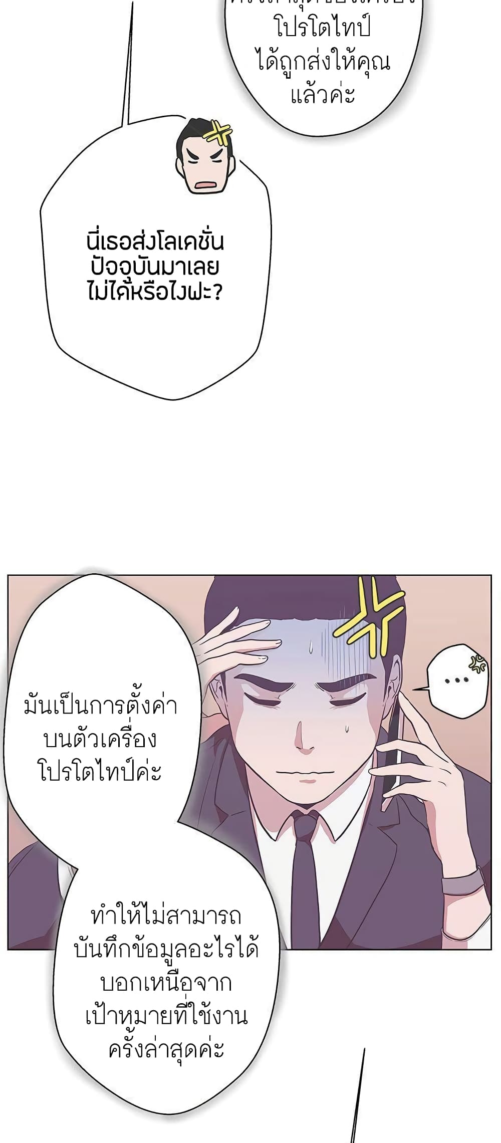 อ่านการ์ตูน Love Navigation 11 ภาพที่ 52