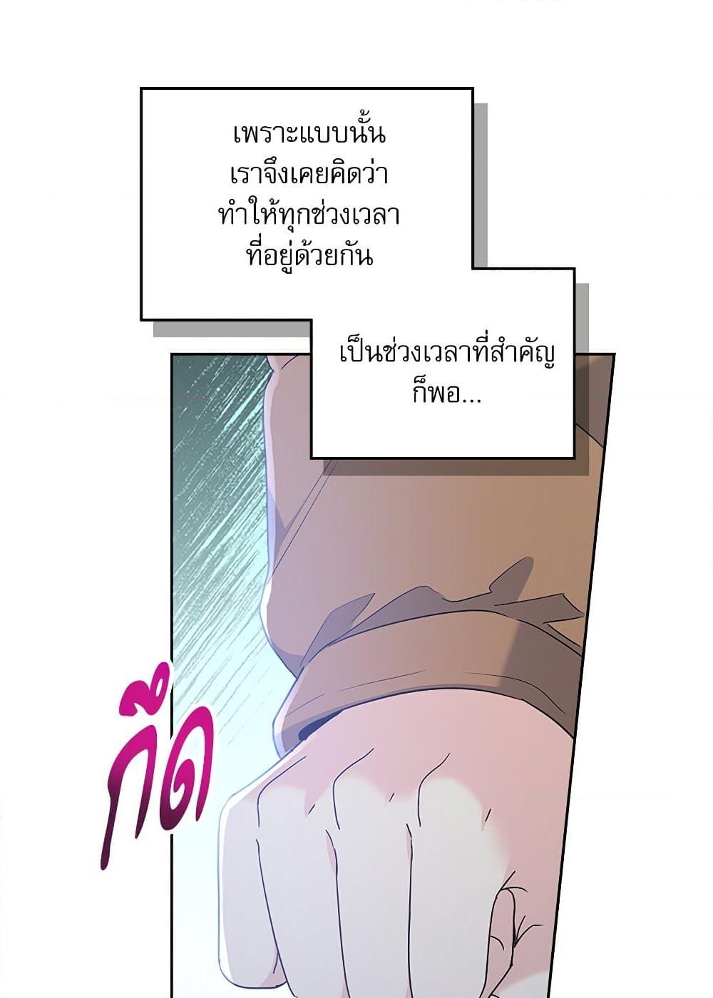 อ่านการ์ตูน My Life as an Internet Novel 206 ภาพที่ 59