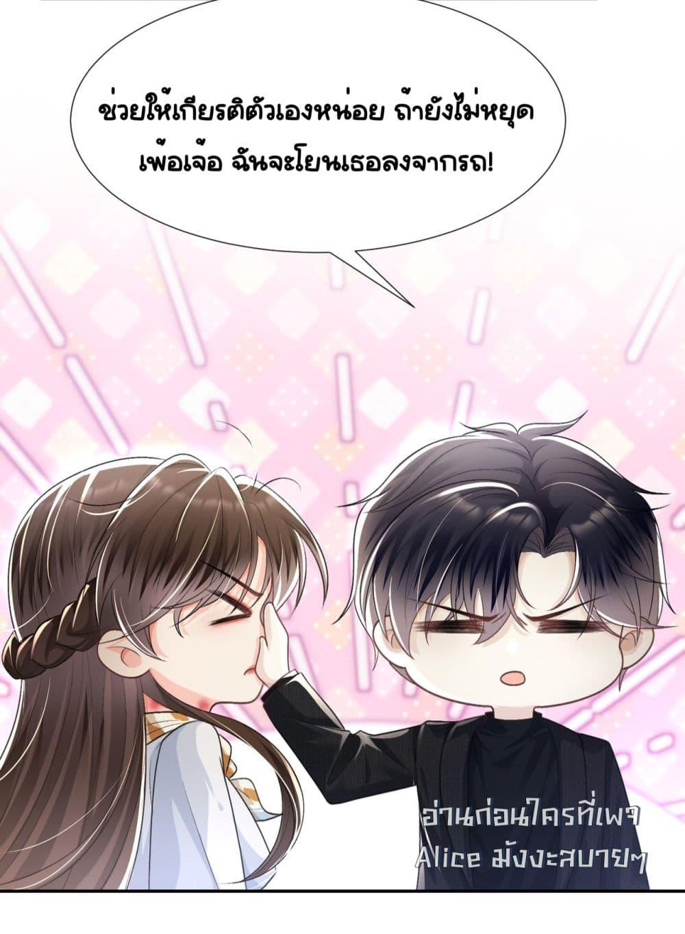 อ่านการ์ตูน Unexpectedly Occupy 17 ภาพที่ 25