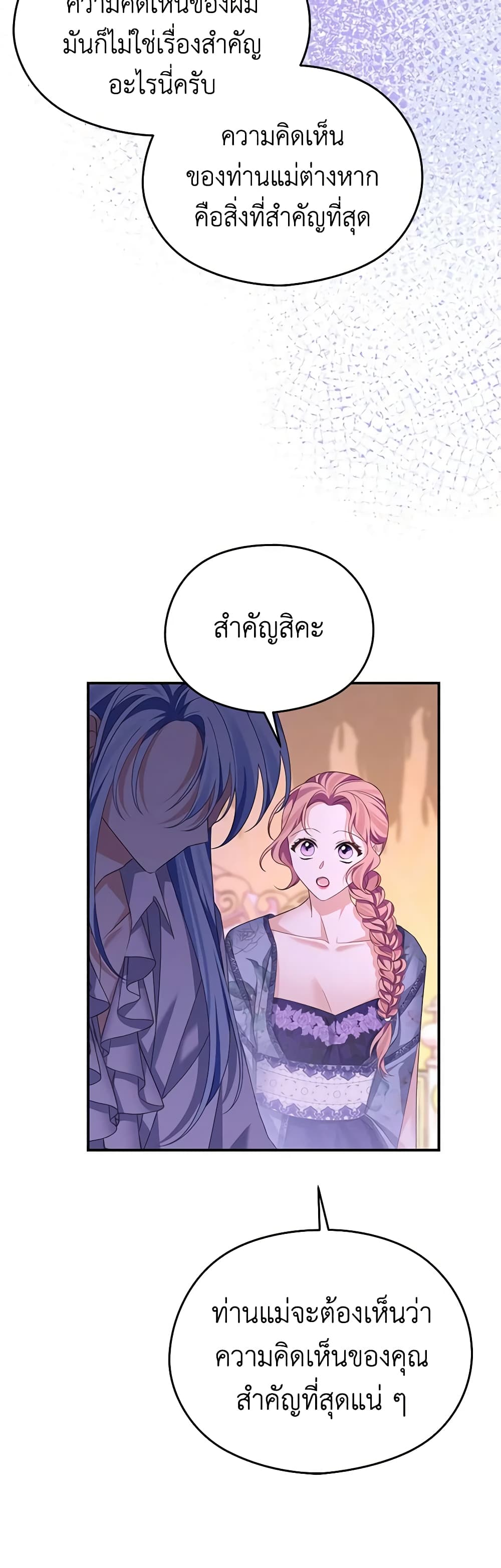 อ่านการ์ตูน My Dear Aster 58 ภาพที่ 31