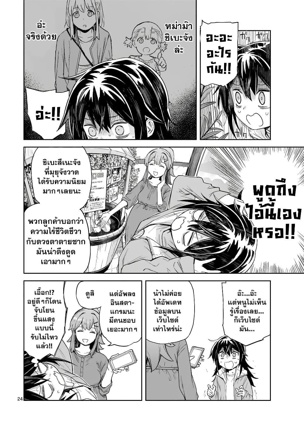 อ่านการ์ตูน Pan wo Nameru na! 1 ภาพที่ 23