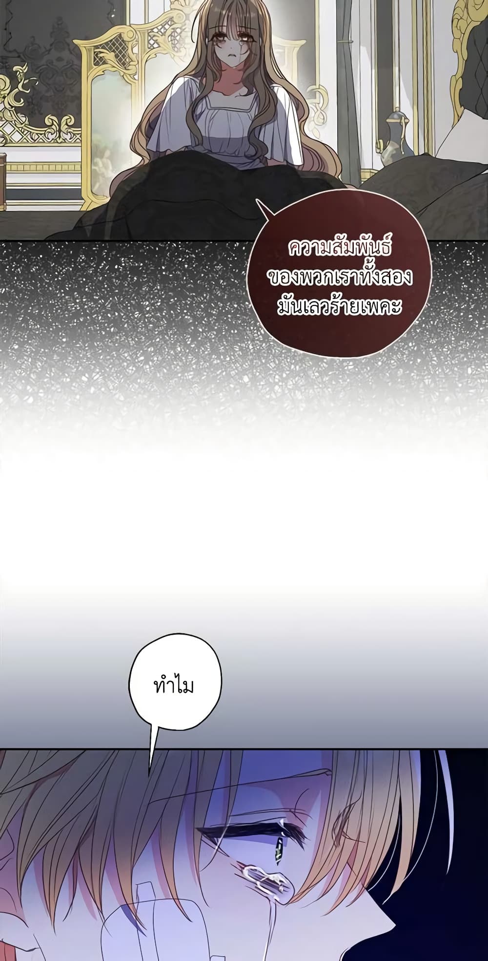 อ่านการ์ตูน Your Majesty, Please Spare Me This Time 111 ภาพที่ 42