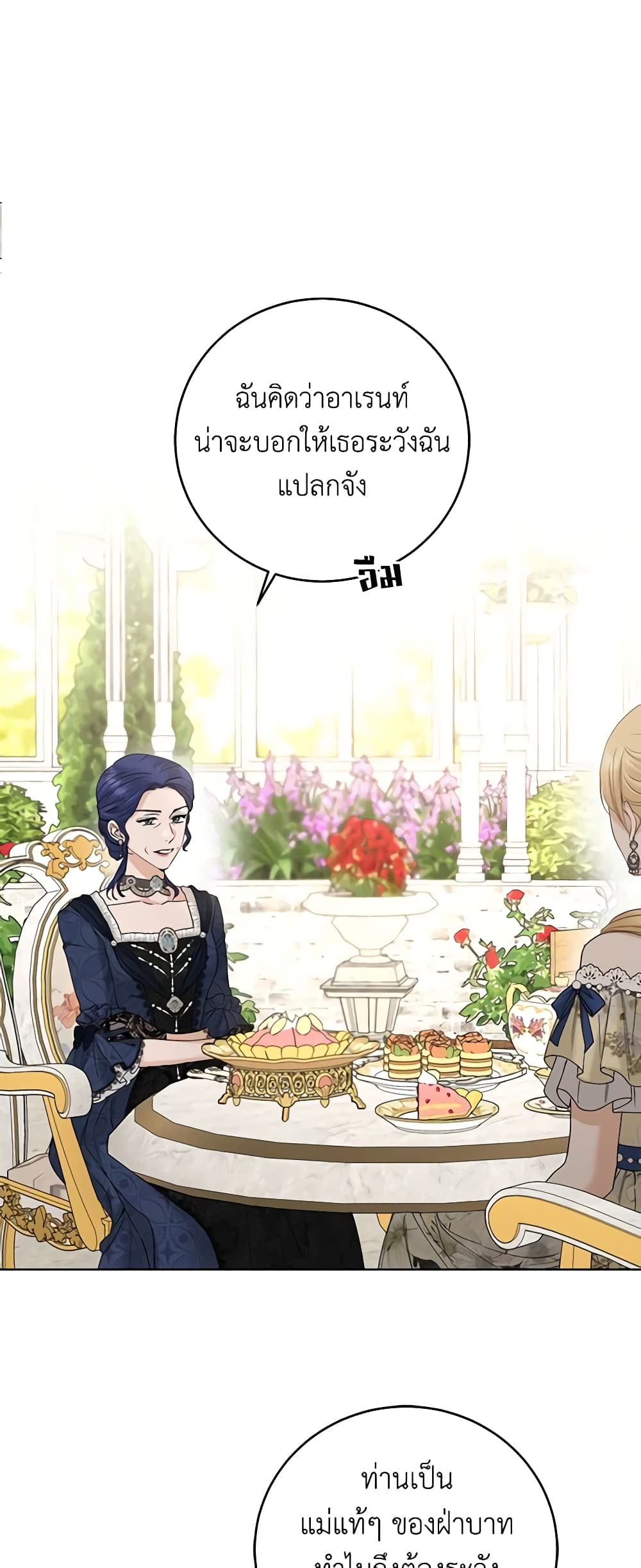 อ่านการ์ตูน I Don’t Love You Anymore 48 ภาพที่ 15