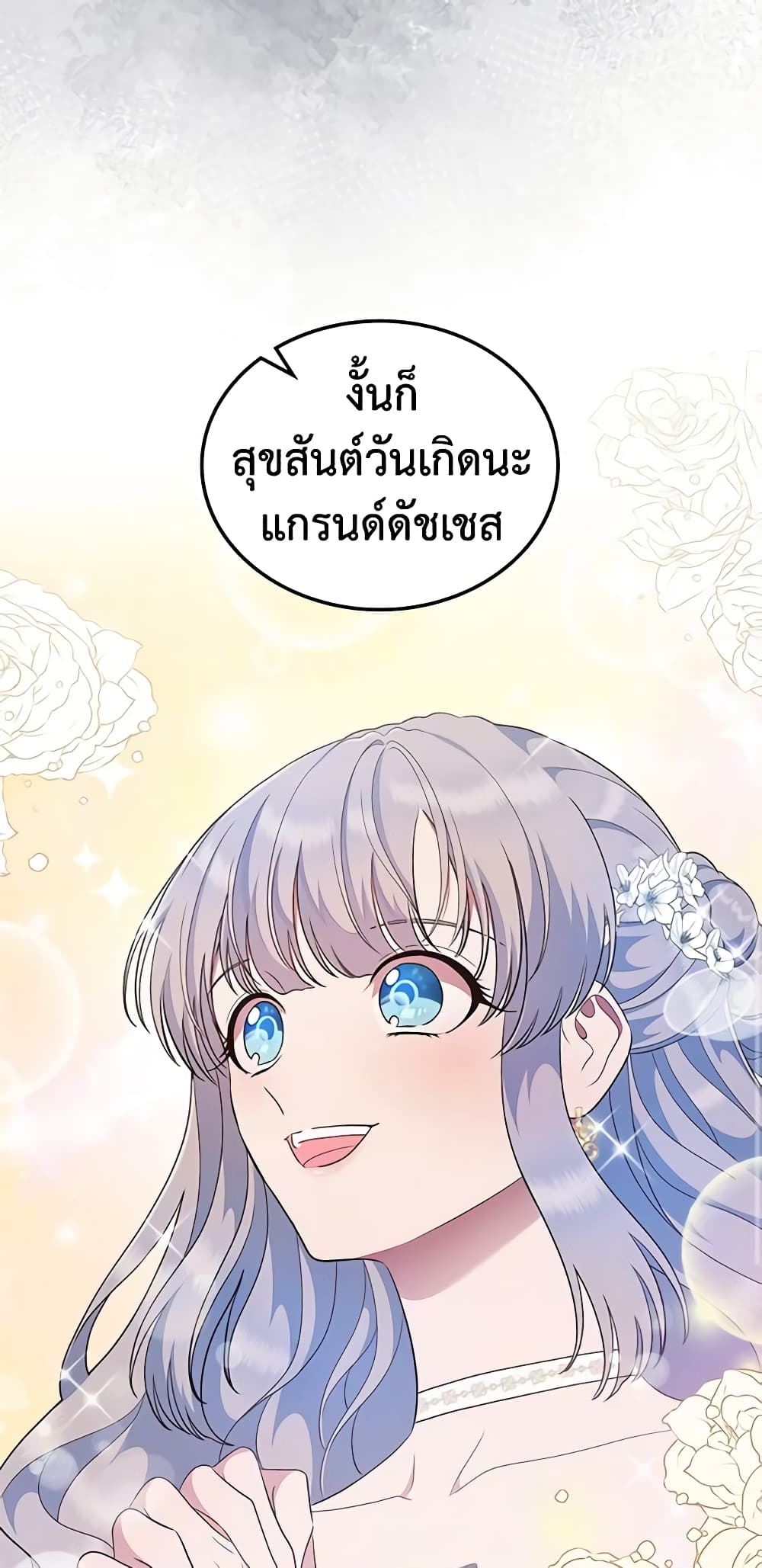 อ่านการ์ตูน I Stole the Heroine’s First Love 10 ภาพที่ 56