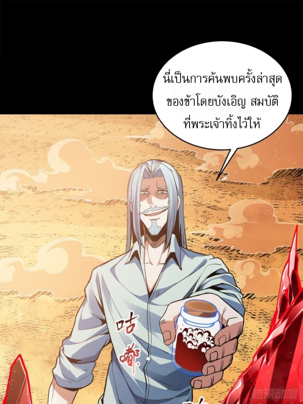 อ่านการ์ตูน Legend of Star General 118 ภาพที่ 90