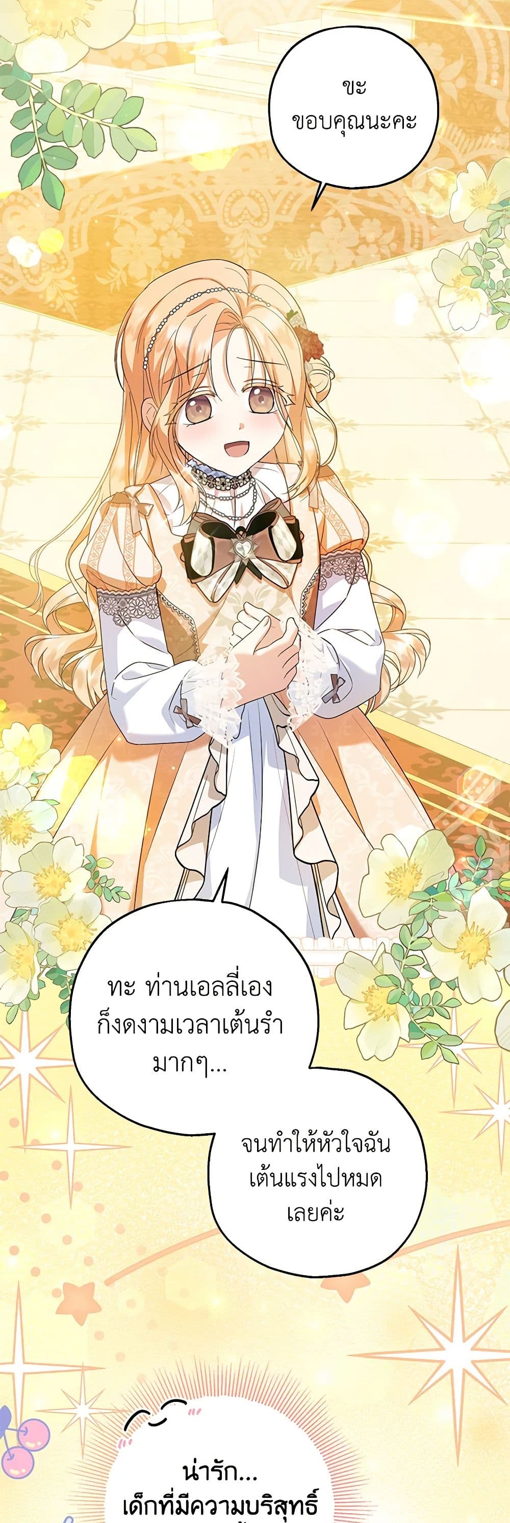 อ่านการ์ตูน The Adopted Daughter-in-law Wants To Leave 79 ภาพที่ 39