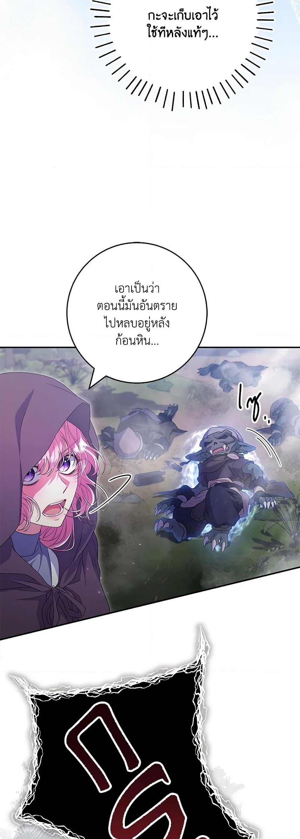 อ่านการ์ตูน Trapped in a Cursed Game, but now with NPCs 56 ภาพที่ 39