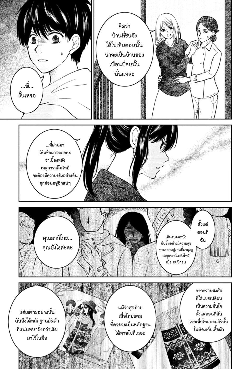 อ่านการ์ตูน Mitaraike Enjou suru 30 ภาพที่ 5