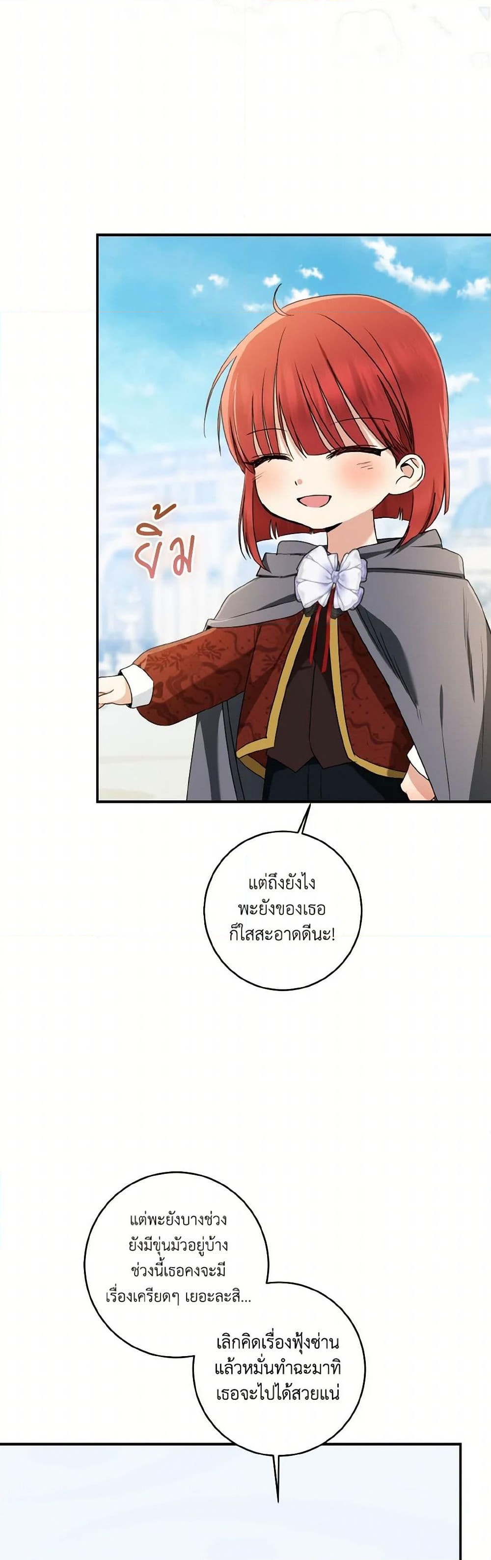 อ่านการ์ตูน Our Tyrant Became Young 66 ภาพที่ 29