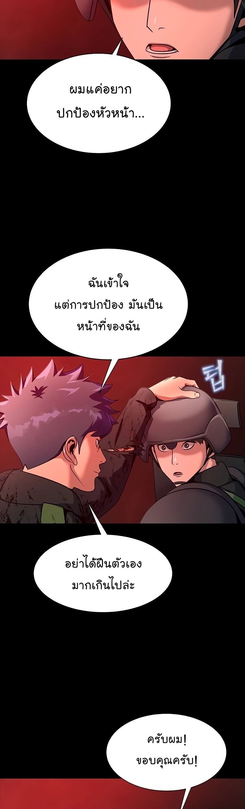 อ่านการ์ตูน Steel-Eating Player 33 ภาพที่ 22