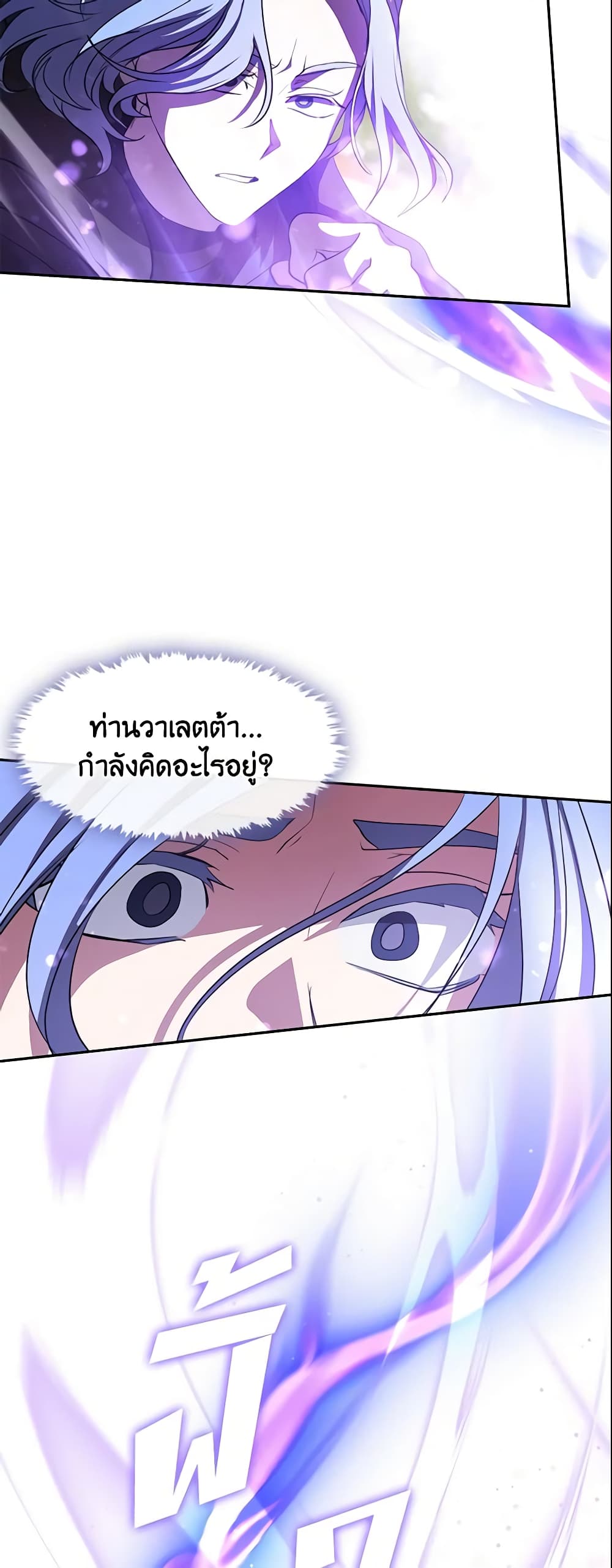 อ่านการ์ตูน I Failed To Throw The Villain Away 58 ภาพที่ 41