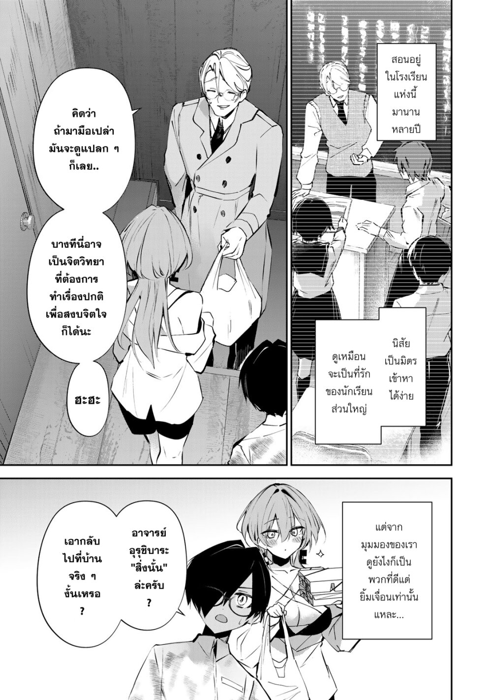 อ่านการ์ตูน DD Addiction 7 ภาพที่ 9