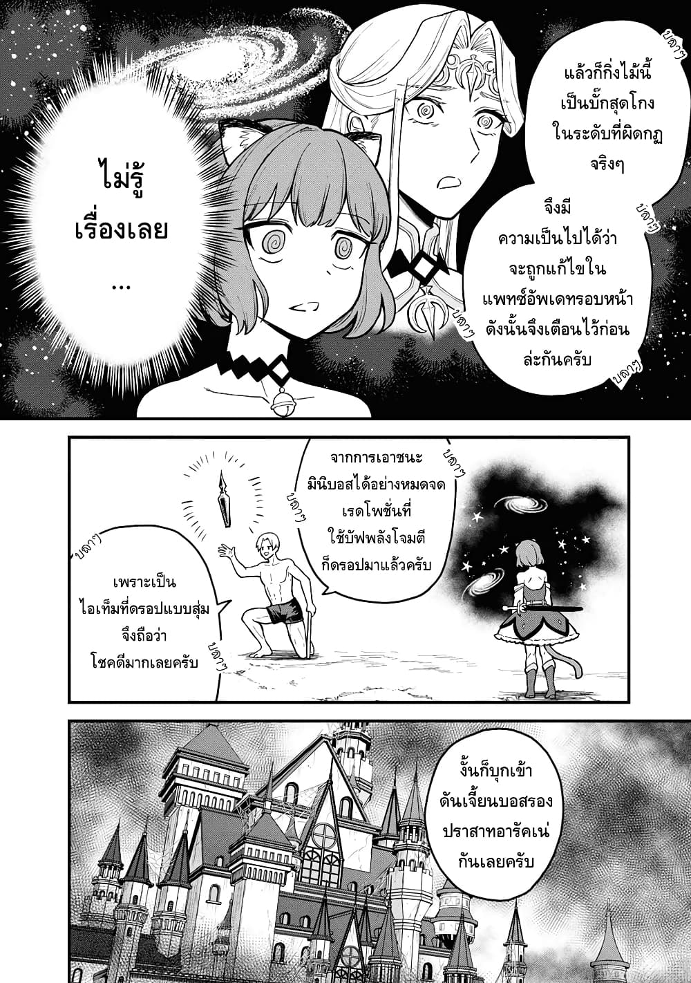 อ่านการ์ตูน RTA Sousha wa Game Sekai kara Kaerarenai 1 ภาพที่ 36