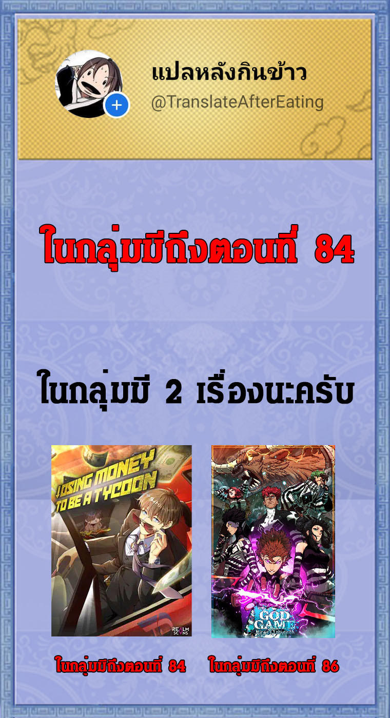 อ่านการ์ตูน Losing Money To Be A Tycoon 58 ภาพที่ 11