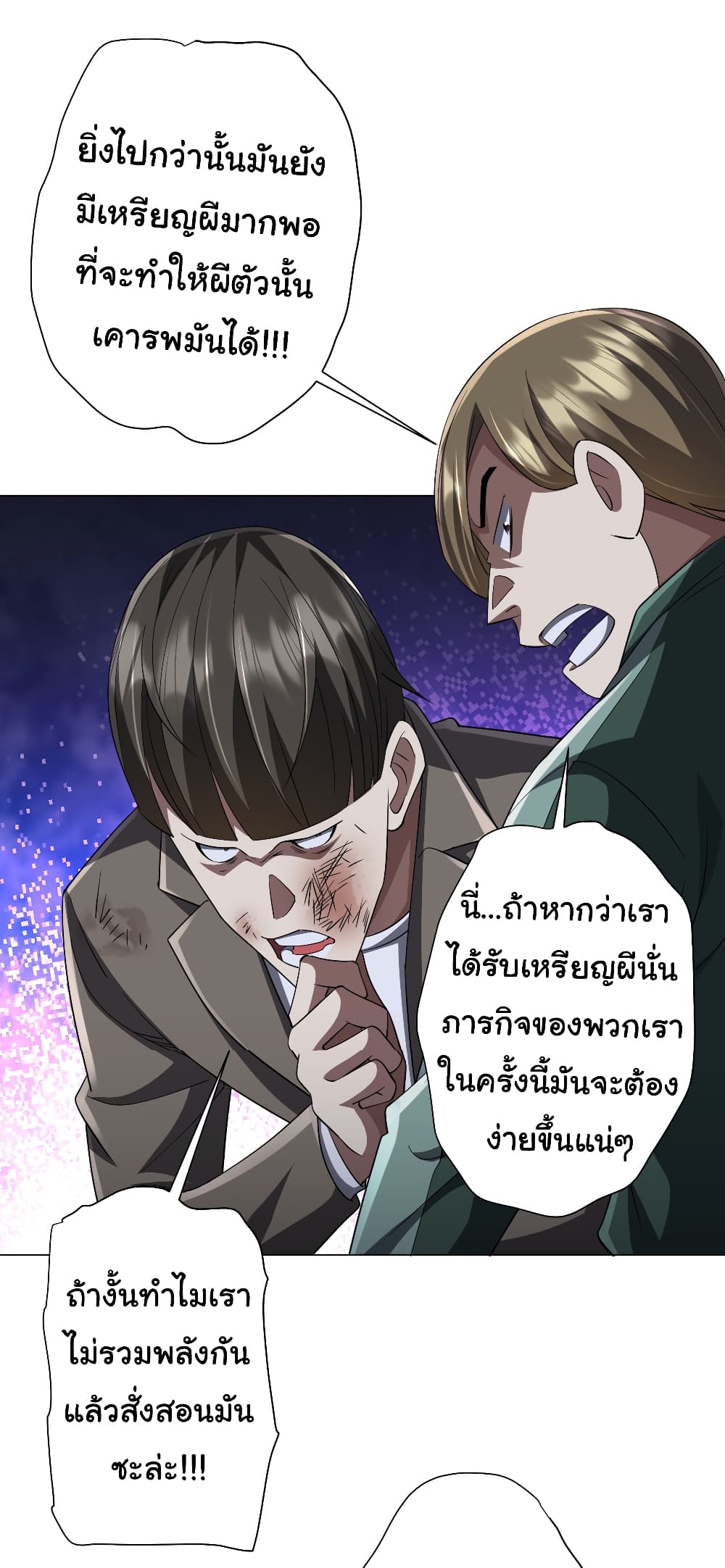 อ่านการ์ตูน Start with Trillions of Coins 61 ภาพที่ 26