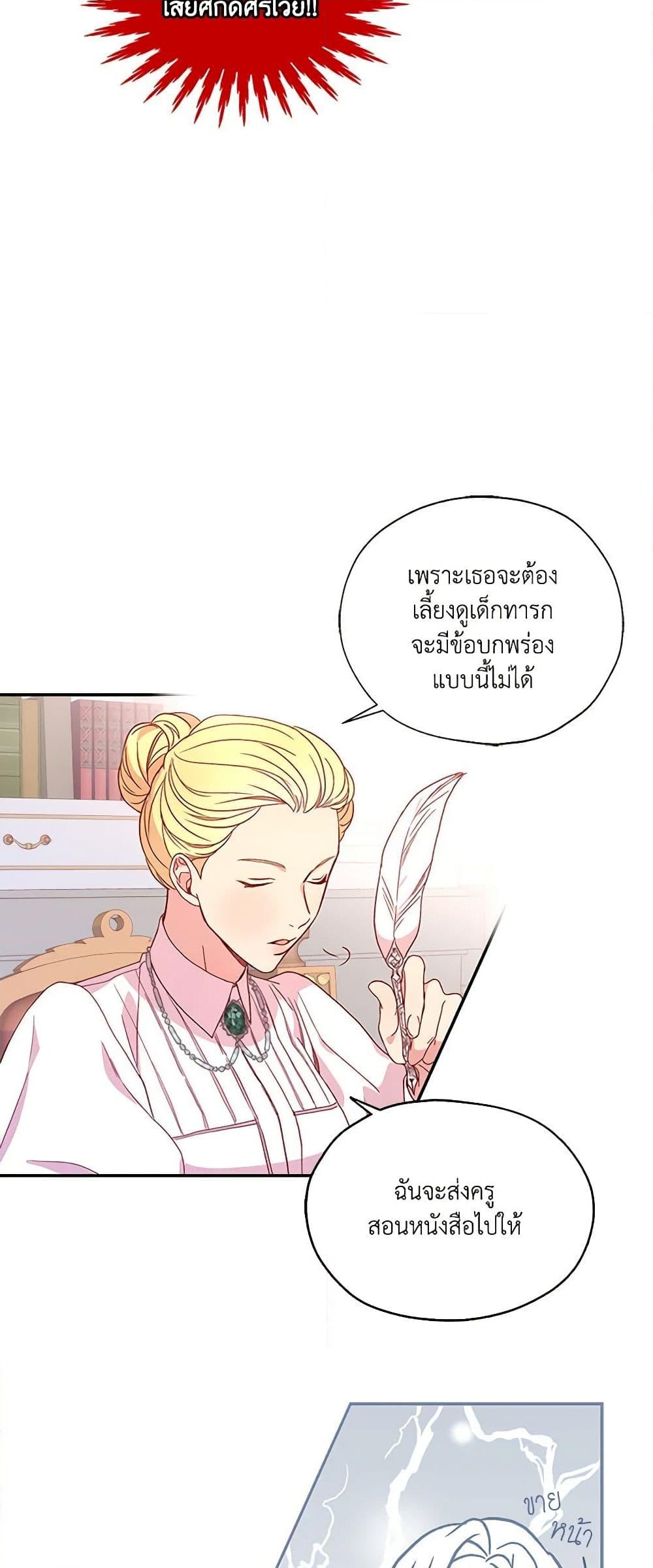 อ่านการ์ตูน Surviving As A Maid 6 ภาพที่ 40