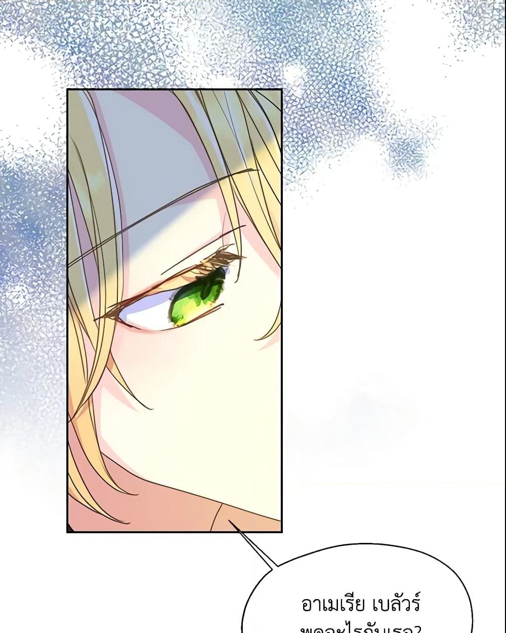 อ่านการ์ตูน Your Majesty, Please Spare Me This Time 53 ภาพที่ 33