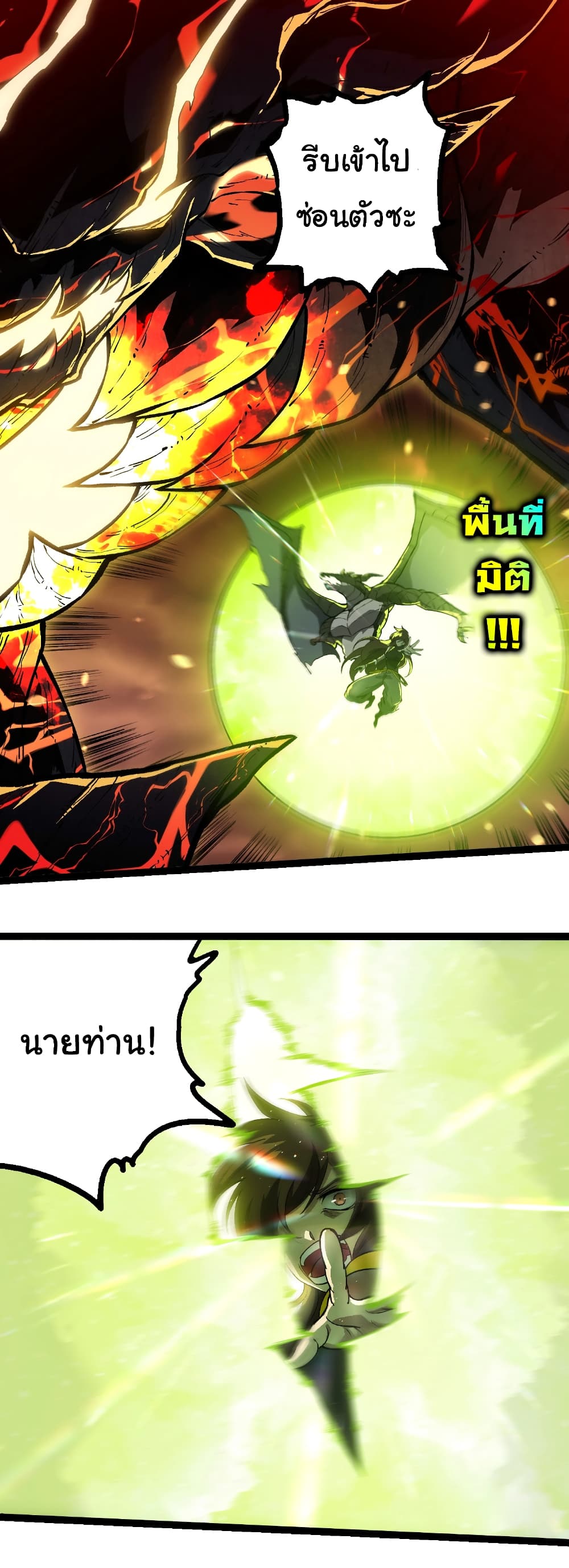 อ่านการ์ตูน Evolution from the Big Tree 233 ภาพที่ 20