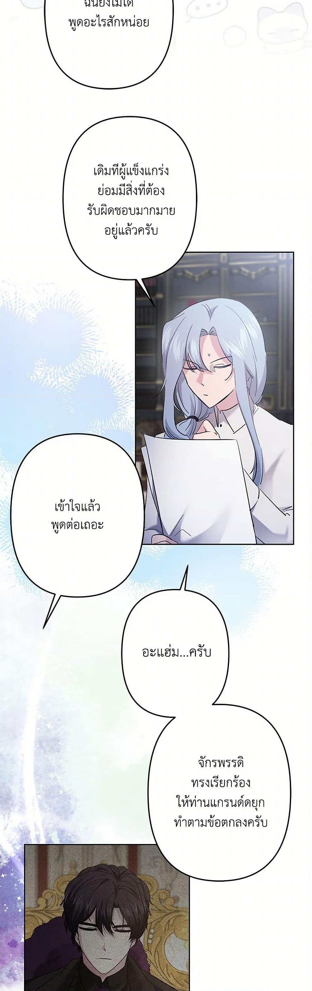 อ่านการ์ตูน I Need to Raise My Sister Right 57 ภาพที่ 34