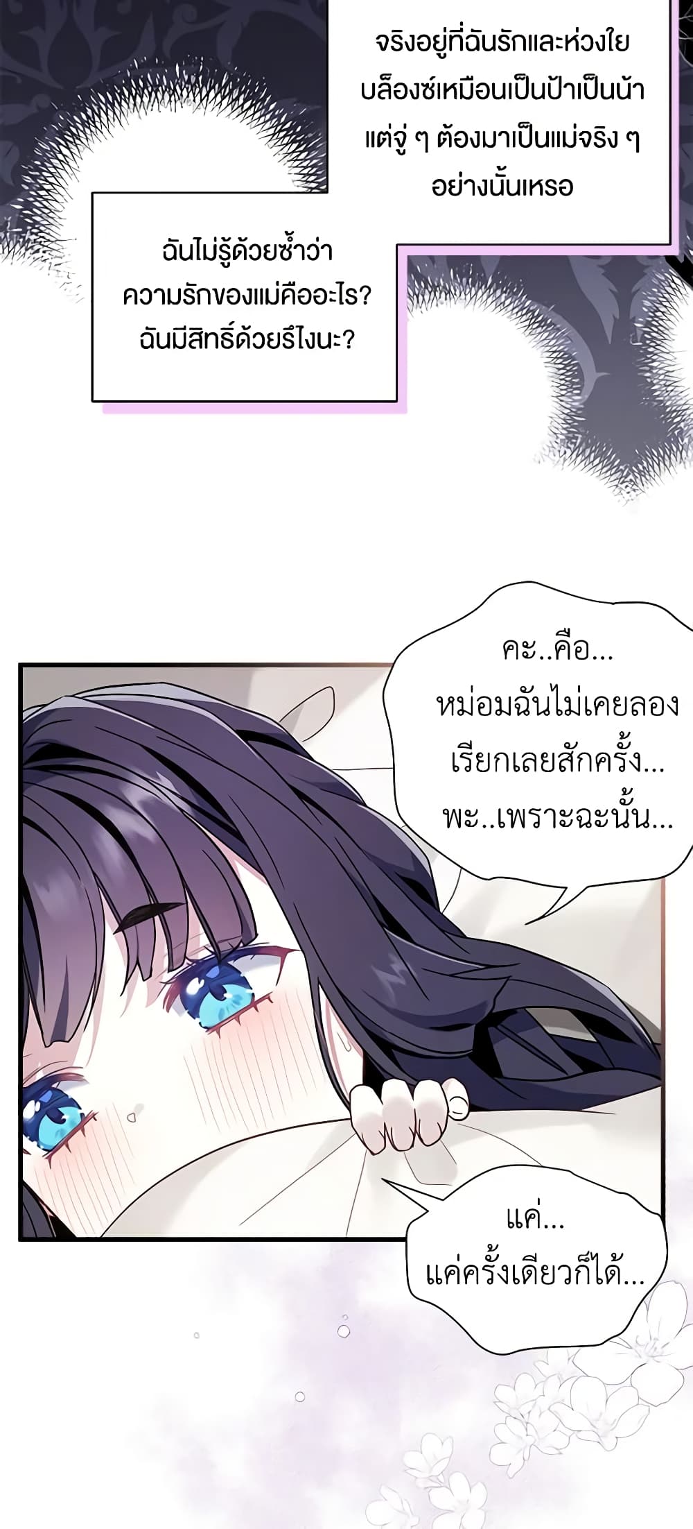 อ่านการ์ตูน Not-Sew-Wicked Stepmom 53 ภาพที่ 49