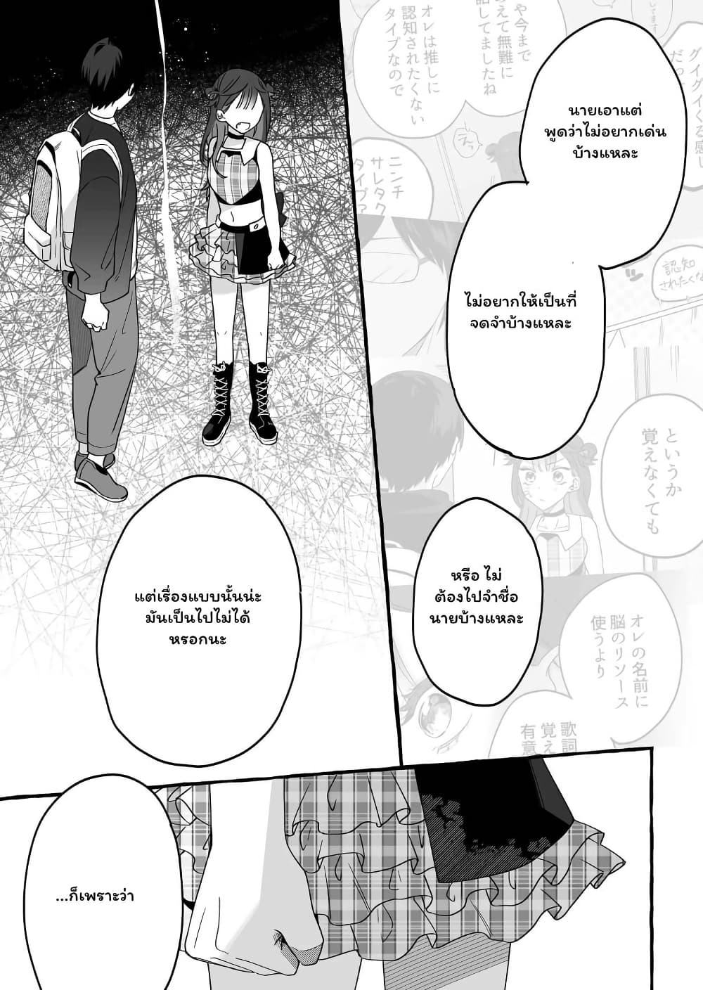 อ่านการ์ตูน Damedol to Sekai ni Hitori Dake no Fan 4 ภาพที่ 15