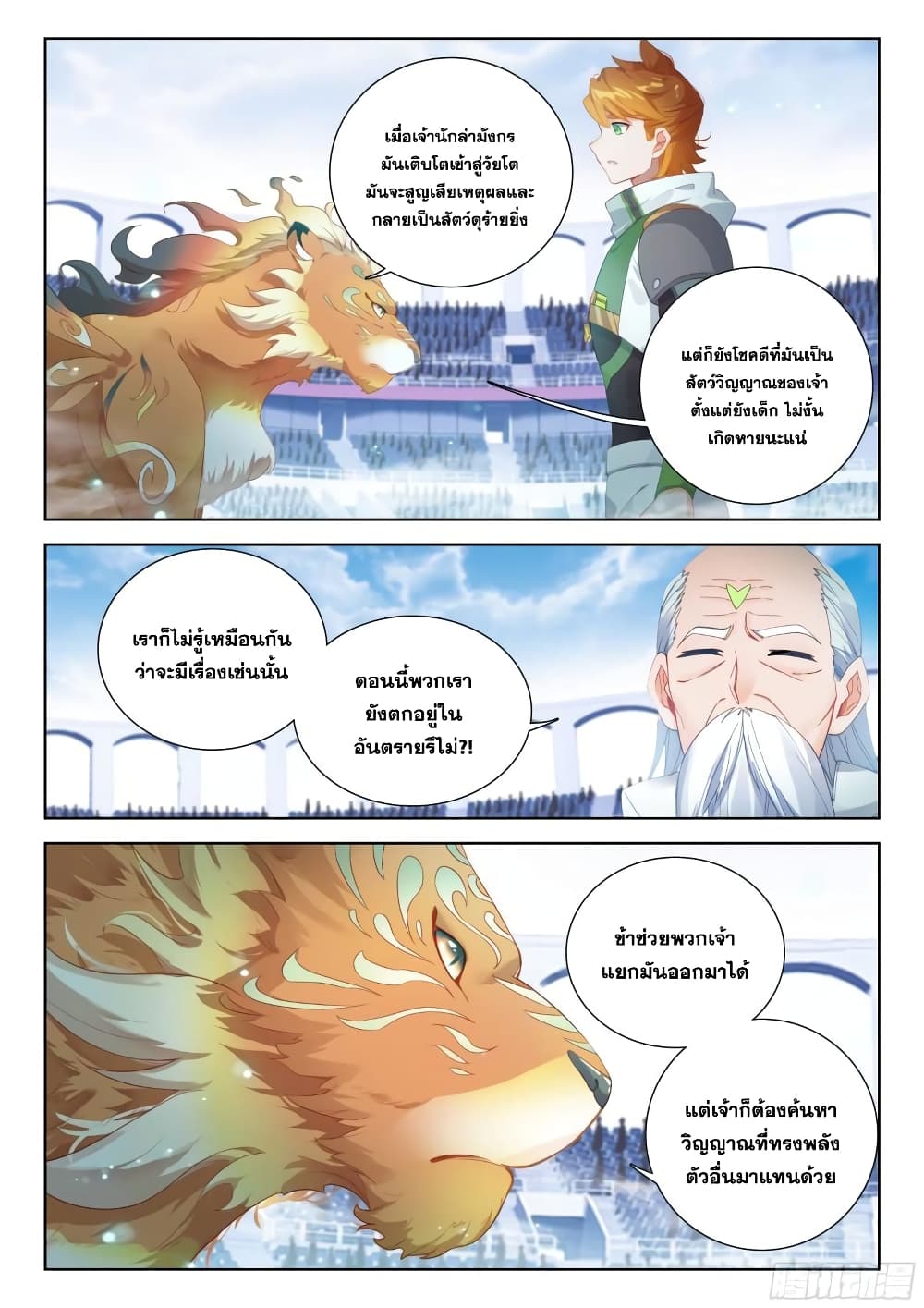 อ่านการ์ตูน Douluo Dalu IV 333 ภาพที่ 4