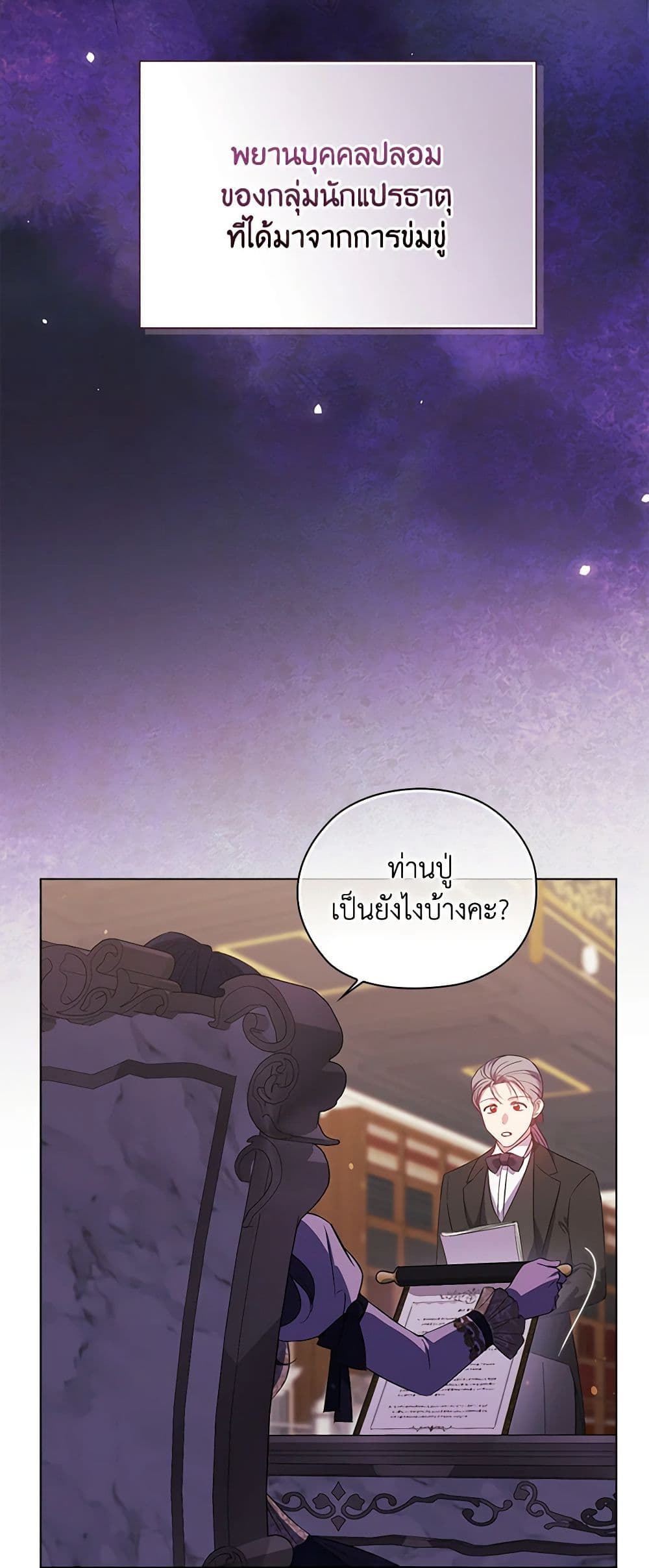 อ่านการ์ตูน I Don’t Trust My Twin Sister Series 64 ภาพที่ 8