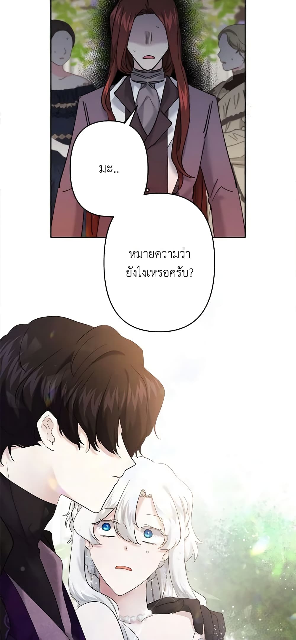 อ่านการ์ตูน I Need to Raise My Sister Right 23 ภาพที่ 34