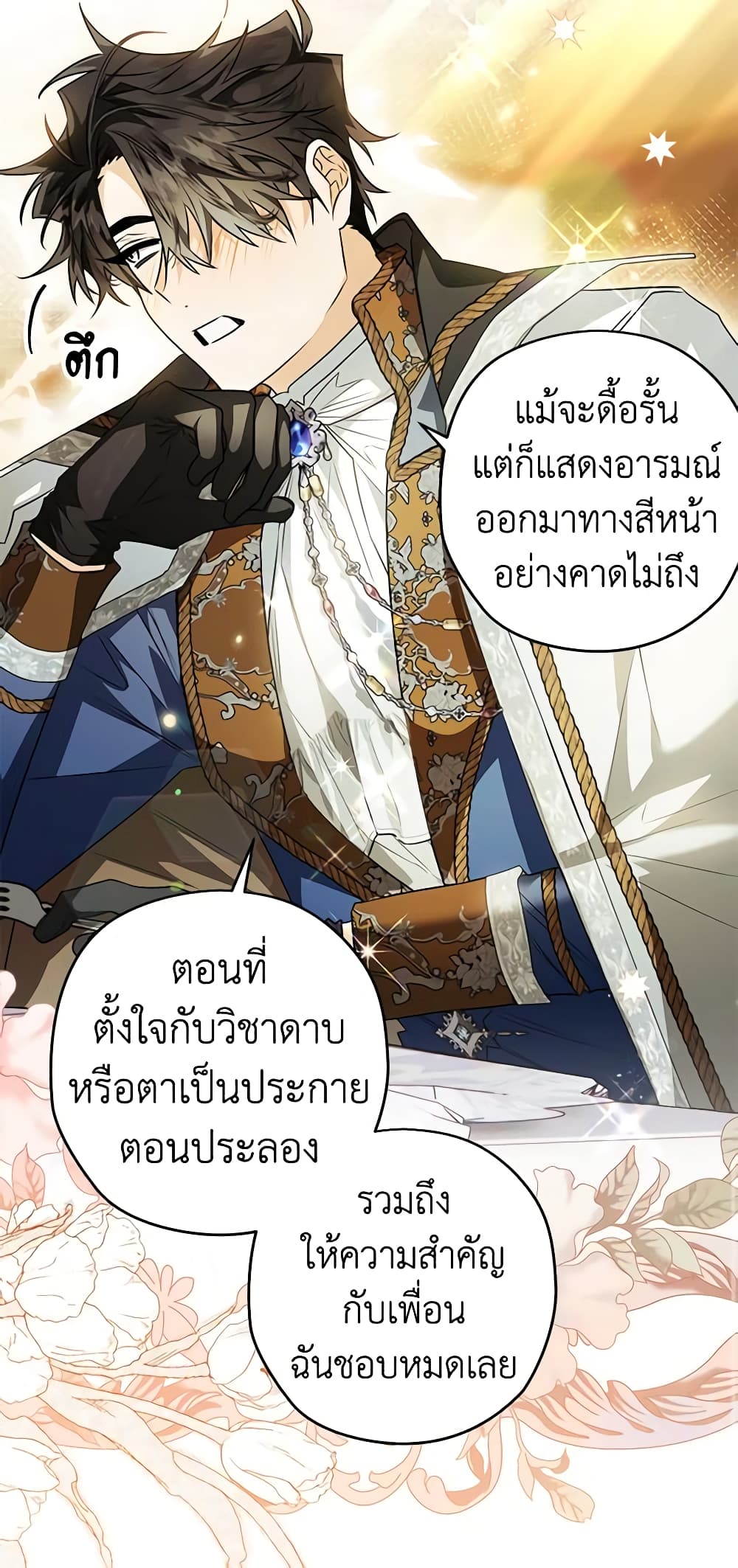 อ่านการ์ตูน Sigrid 79 ภาพที่ 23