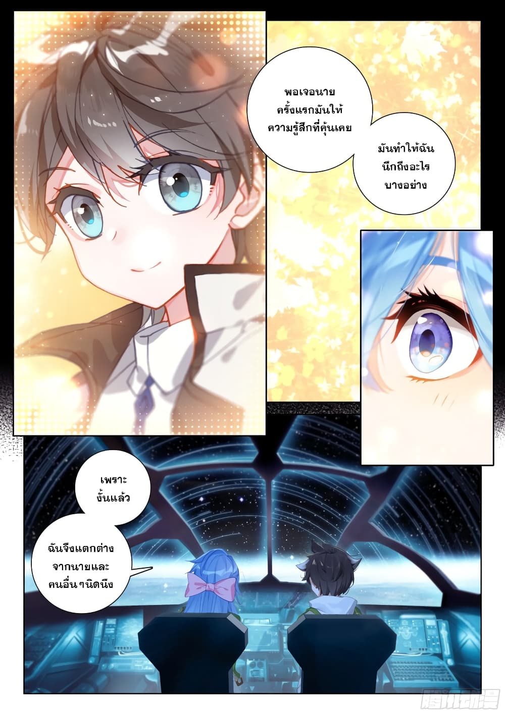 อ่านการ์ตูน Douluo Dalu IV 264 ภาพที่ 5