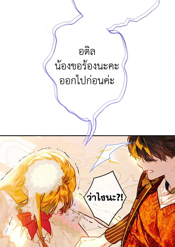 อ่านการ์ตูน My Mother Gets Married Again 42 ภาพที่ 59