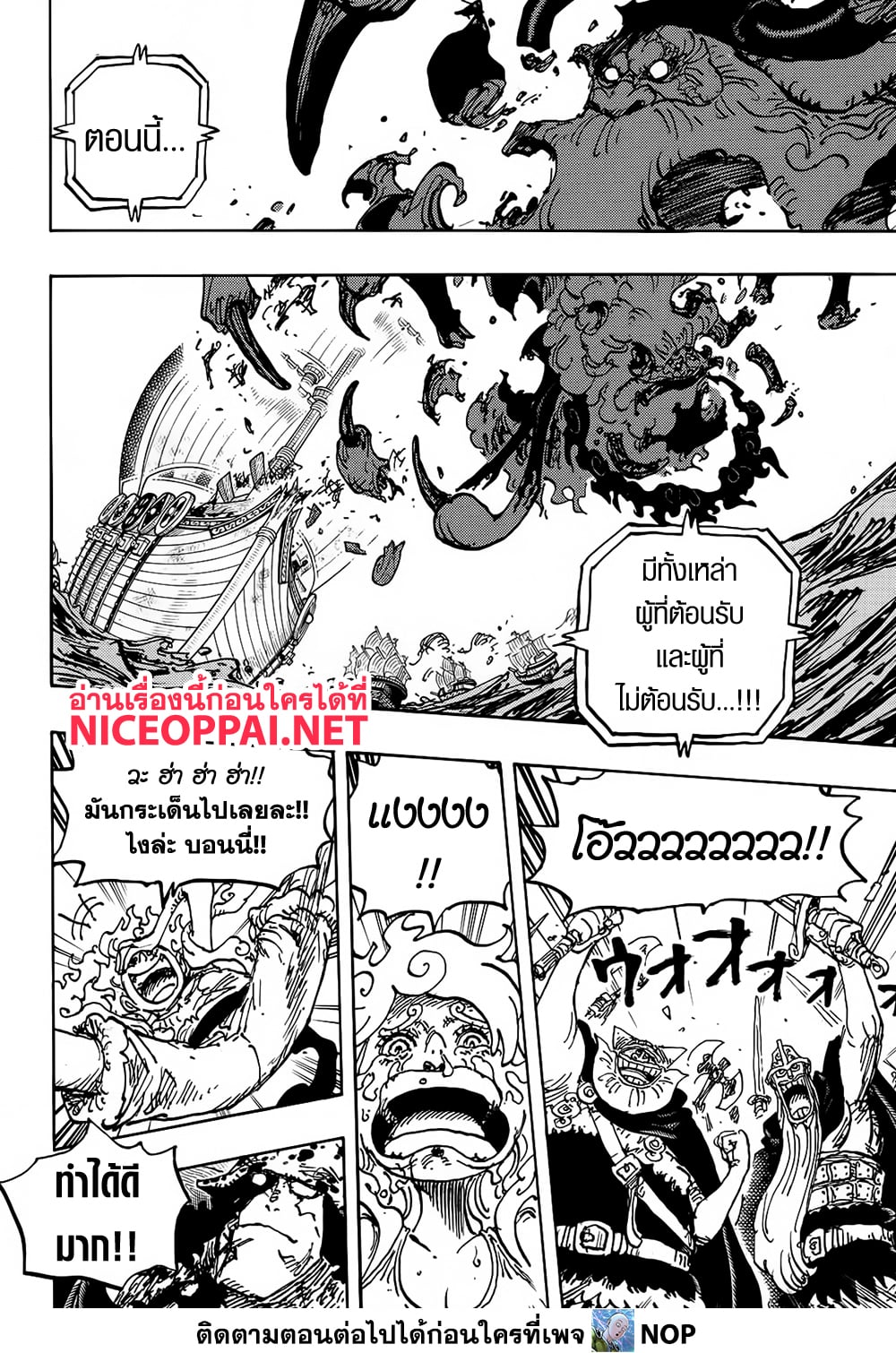 อ่านการ์ตูน One Piece 1121 ภาพที่ 10