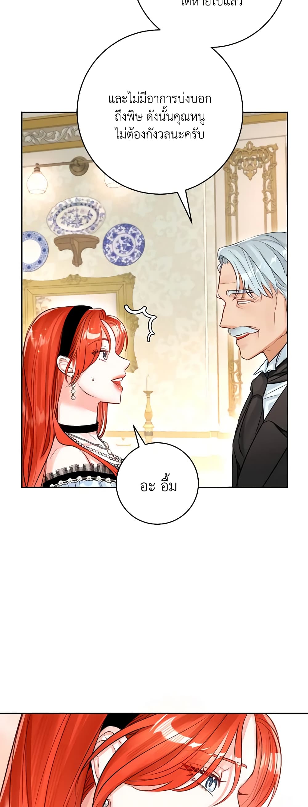 อ่านการ์ตูน The Archduke’s Gorgeous Wedding Was a Fraud 42 ภาพที่ 21