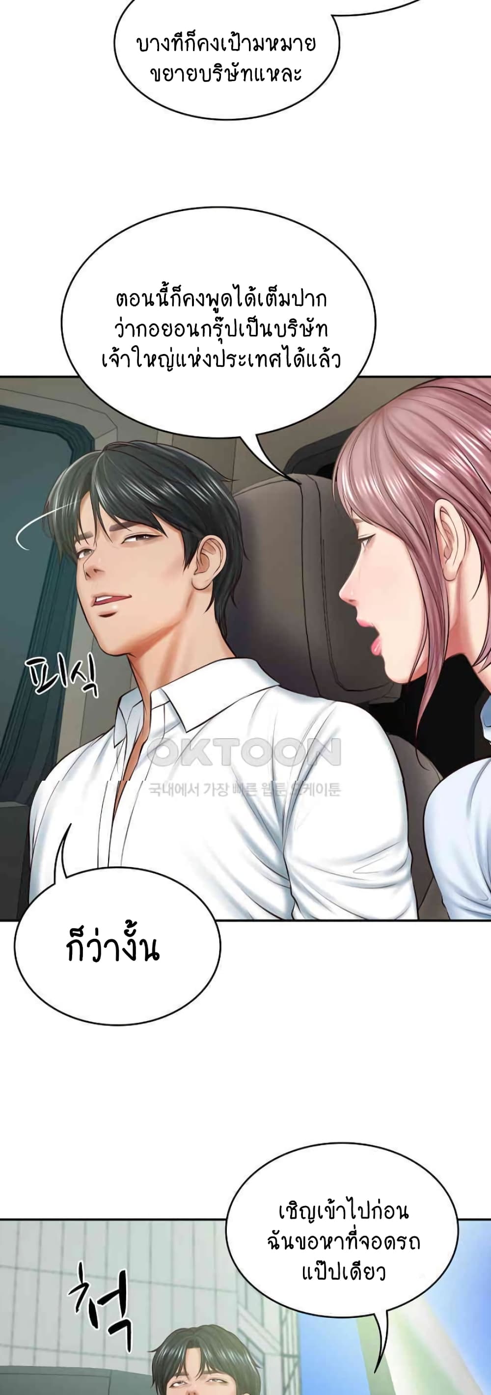 อ่านการ์ตูน The Billionaire’s Monster Cock Son-In-Law 14 ภาพที่ 26