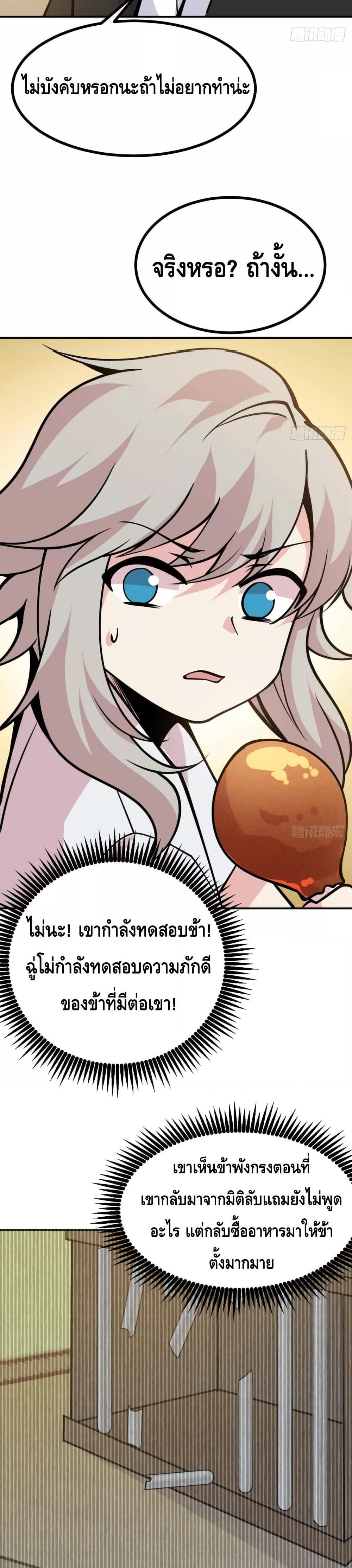 อ่านการ์ตูน After Signing In For 30 Days, I Can Annihilate Stars 55 ภาพที่ 6