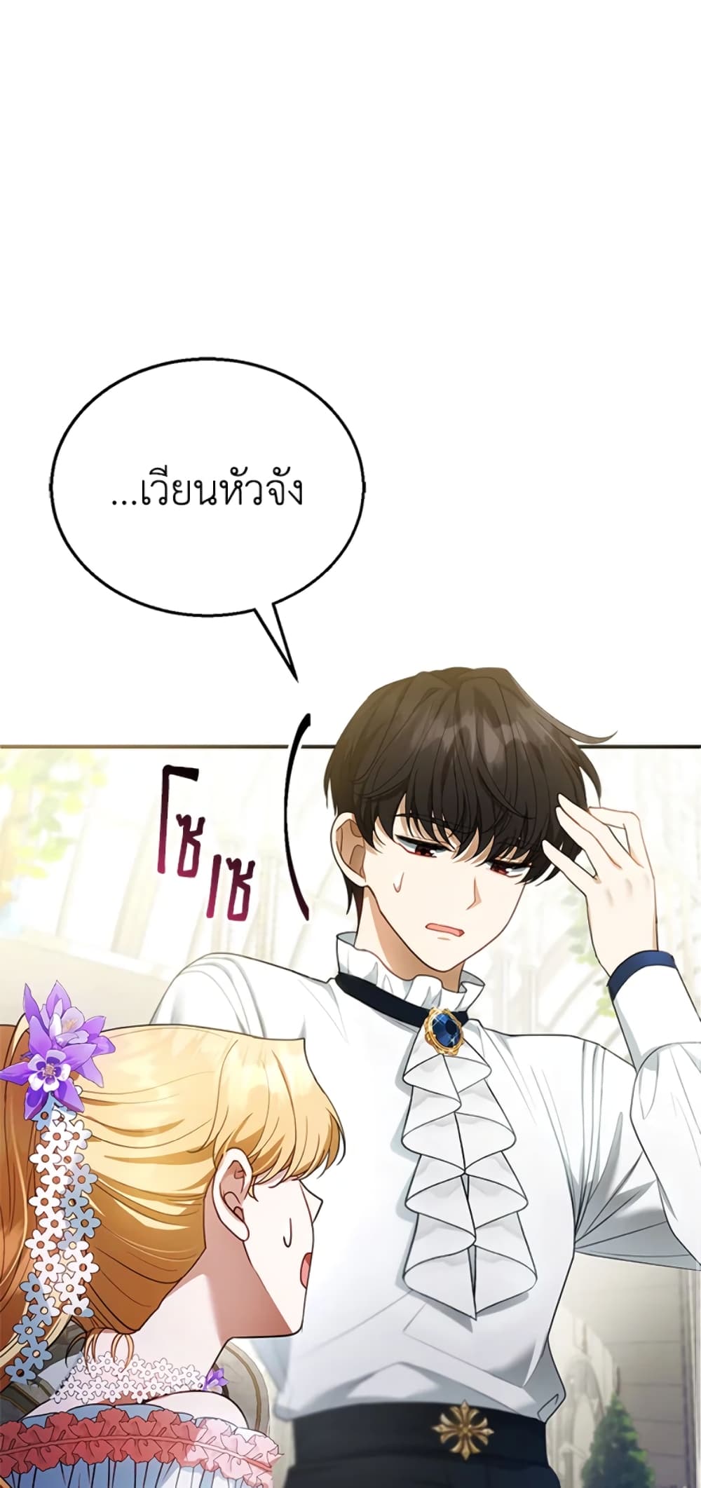 อ่านการ์ตูน I Am Trying To Divorce My Villain Husband, But We Have A Child Series 9 ภาพที่ 55