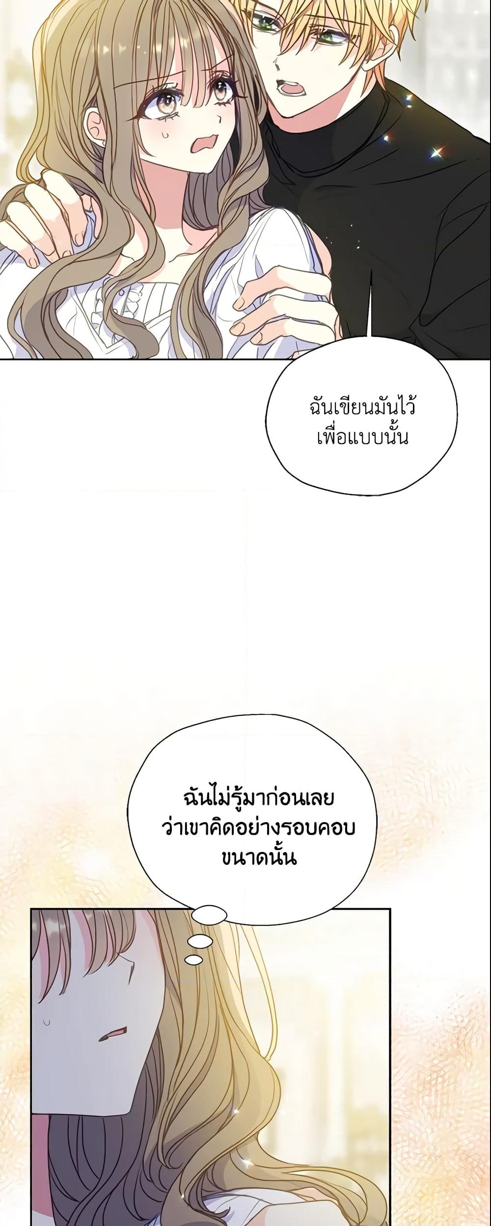 อ่านการ์ตูน Your Majesty, Please Spare Me This Time 97 ภาพที่ 40