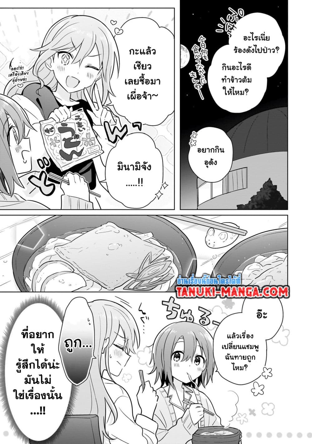 อ่านการ์ตูน Do Shitara Osananajimi No Kanojo 18 ภาพที่ 21