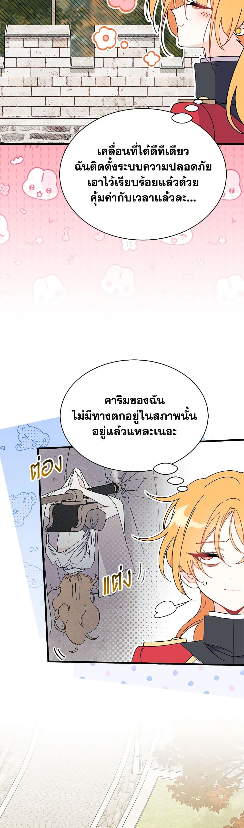 อ่านการ์ตูน I Don’t Want To Be a Magpie Bridge 63 ภาพที่ 42