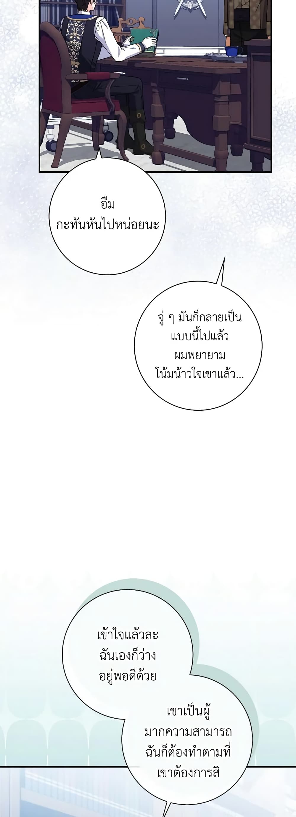 อ่านการ์ตูน I Listened to My Husband and Brought In a Lover 14 ภาพที่ 23